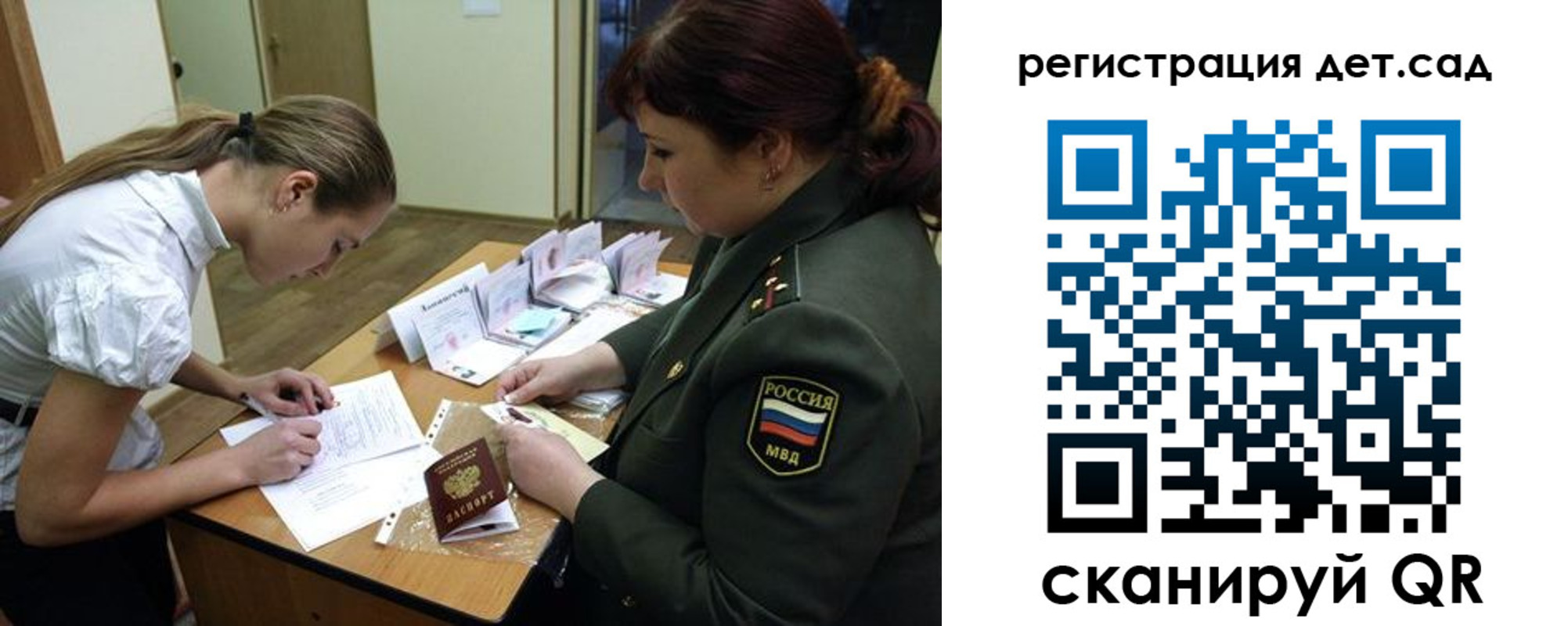 регистрация для дет. сада в Уссурийске