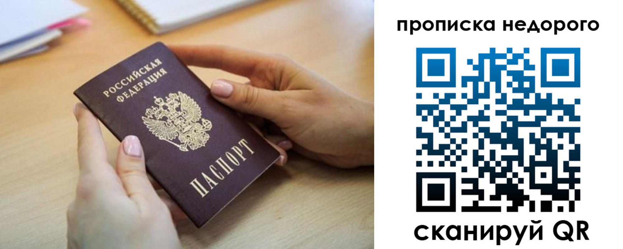 прописка в квартире в Уссурийске