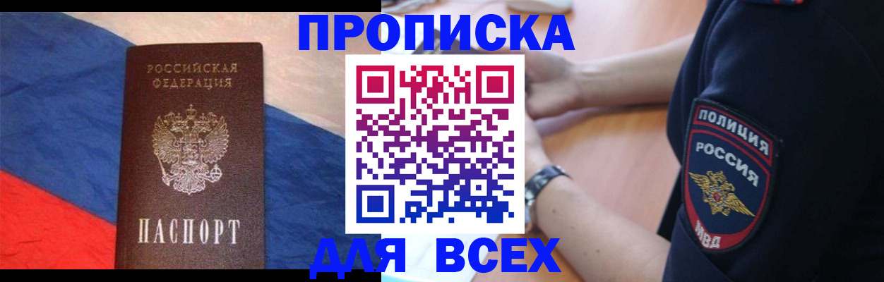 временная регистрация 2025 в Уссурийске