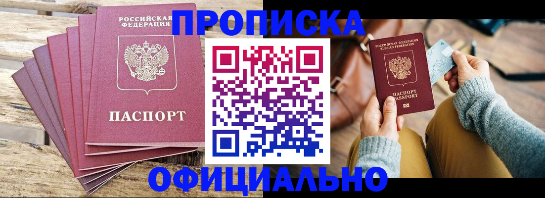 где прописаться в Уссурийске