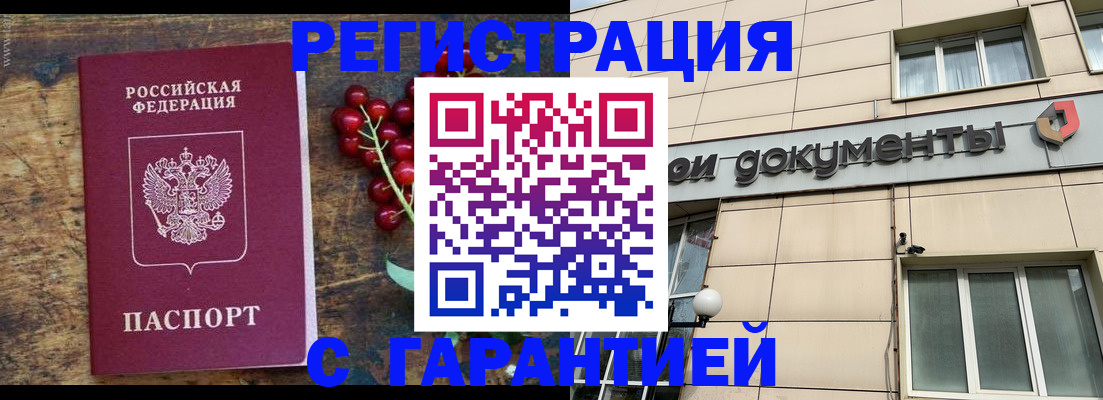 временная регистрация законно в Уссурийске