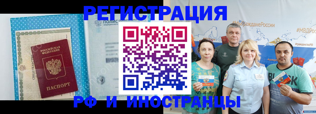 прописка иностранных граждан в Уссурийске