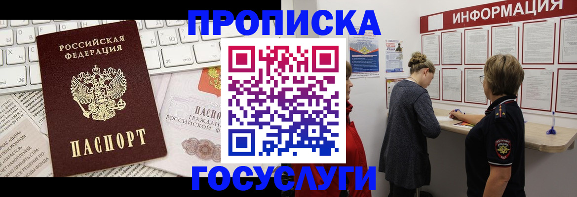 прописка ребенка в Уссурийске