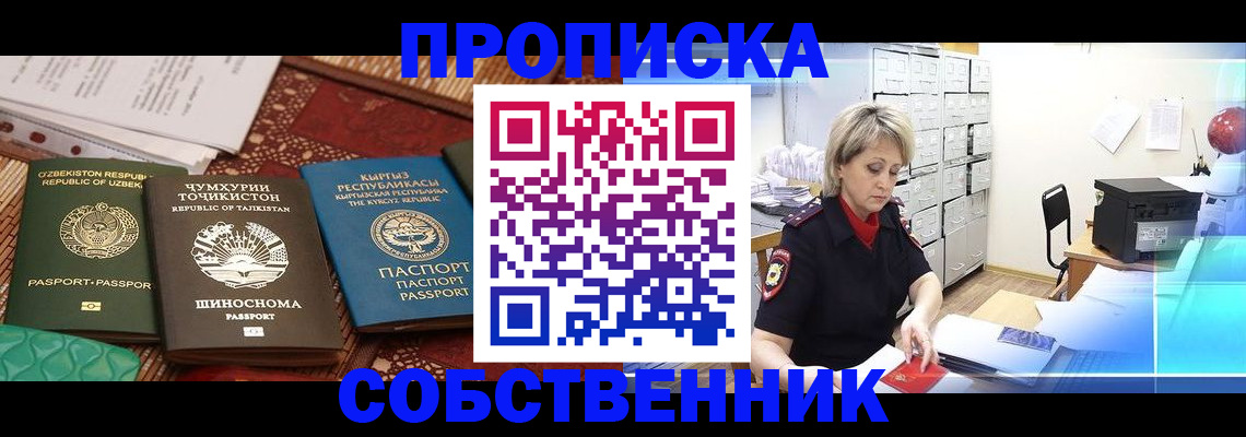 временная регистрация гарантия в Уссурийске
