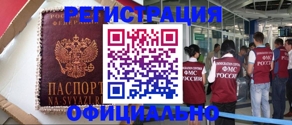 временная регистрация для всех в Уссурийске